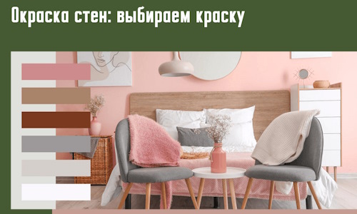 Окраска стен: выбираем краску в Нижнем Тагиле. 